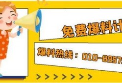 爆料热线,揭秘社会热点背后的真相